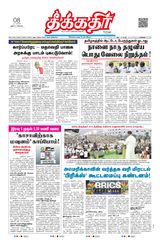 Theekkathir Daily