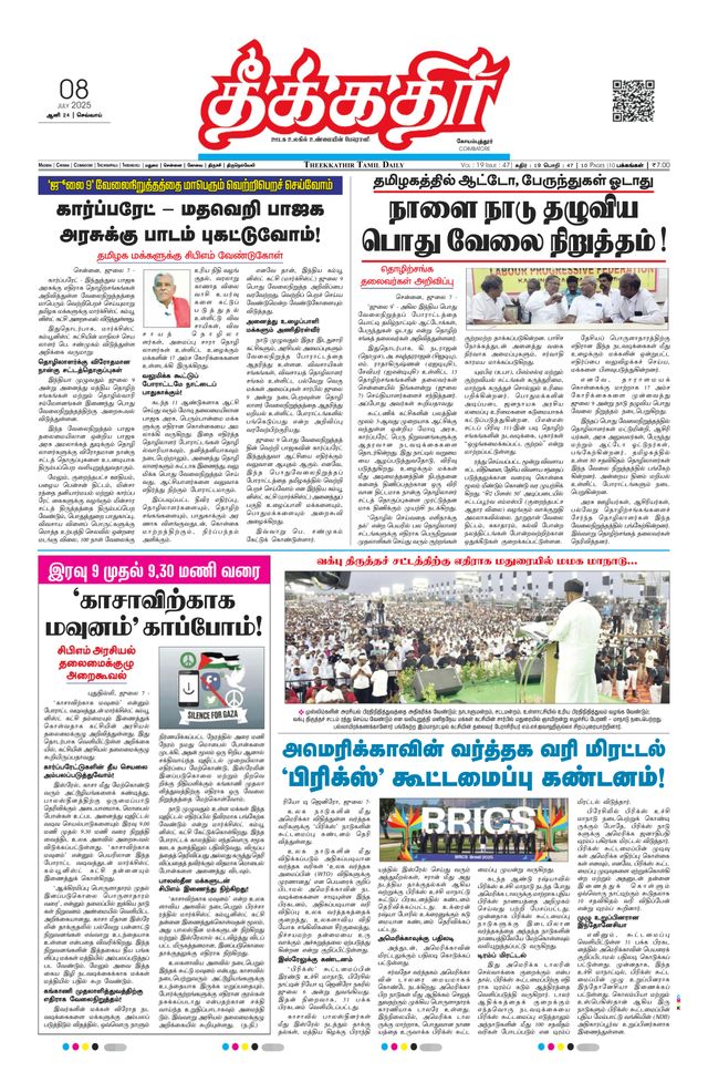 Theekkathir Daily