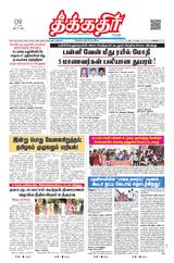 Theekkathir Daily