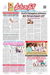 Theekkathir Daily