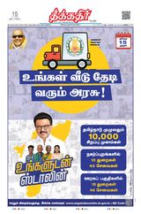 Theekkathir Daily