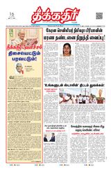 Theekkathir Daily