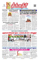 Theekkathir Daily