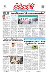 Theekkathir Daily