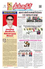 Theekkathir Daily
