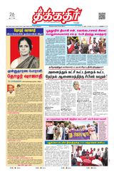 Theekkathir Daily