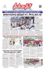 Theekkathir Daily