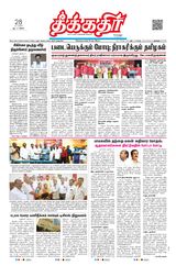 Theekkathir Daily