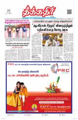 Theekkathir Daily