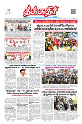 Theekkathir Daily