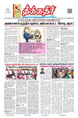 Theekkathir Daily