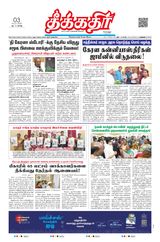 Theekkathir Daily