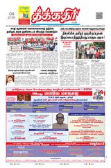 Theekkathir Daily