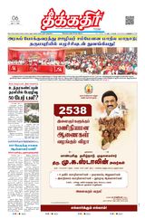 Theekkathir Daily