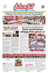 Theekkathir Daily