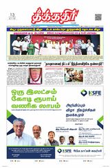 Theekkathir Daily