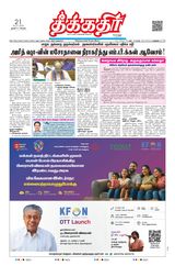 Theekkathir Daily