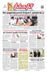 Theekkathir Daily