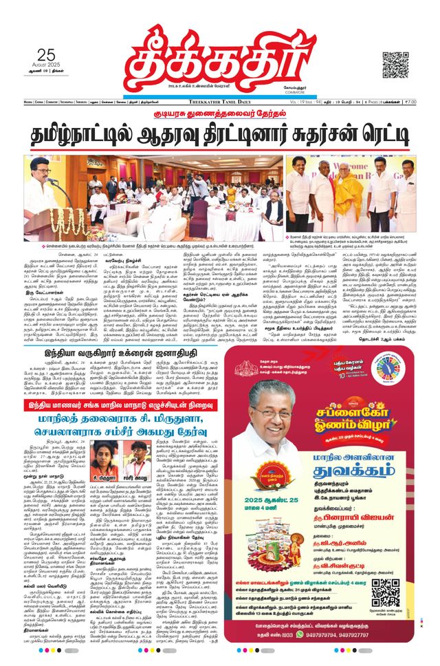 Theekkathir Daily
