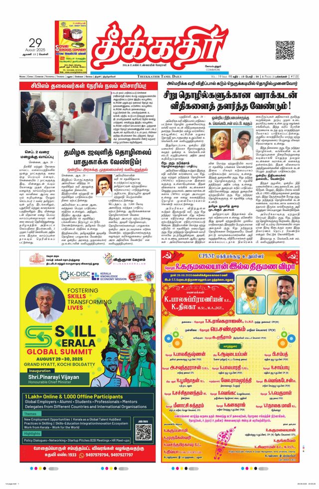 Theekkathir Daily