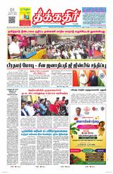 Theekkathir Daily