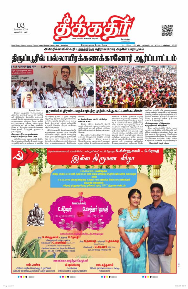 Theekkathir Daily