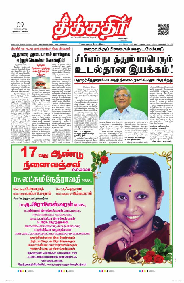 Theekkathir Daily