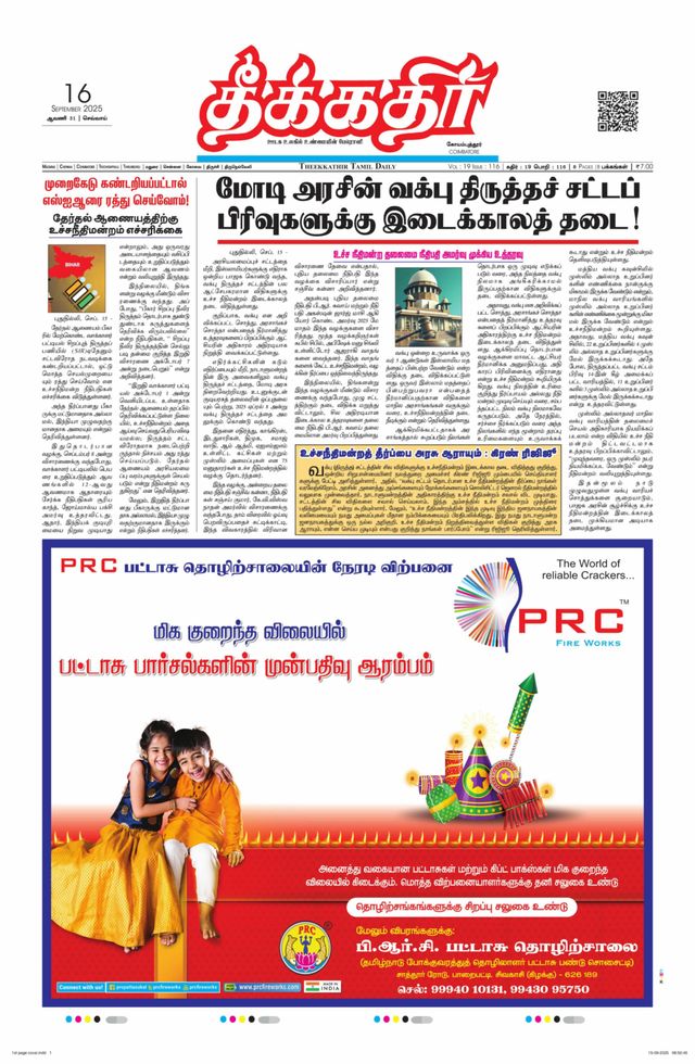 Theekkathir Daily
