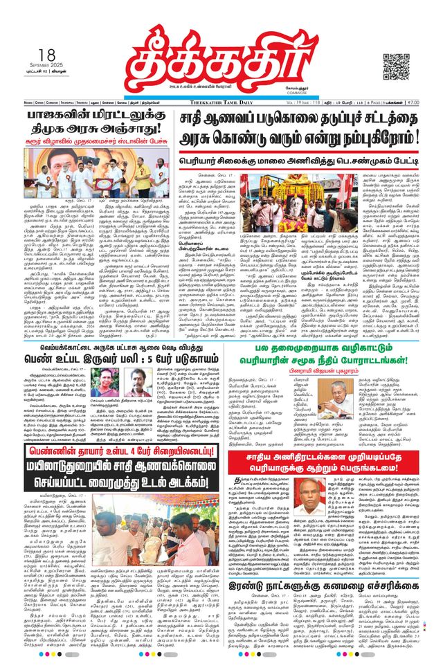 Theekkathir Daily