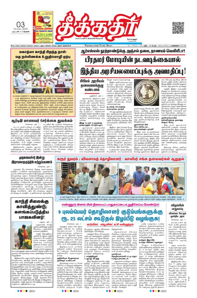 Theekkathir Daily