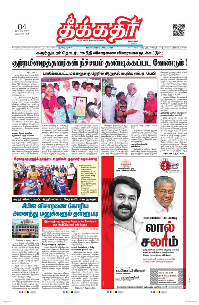 Theekkathir Daily