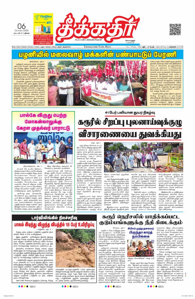 Theekkathir Daily
