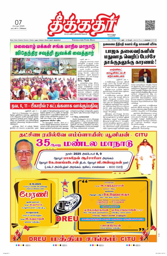 Theekkathir Daily