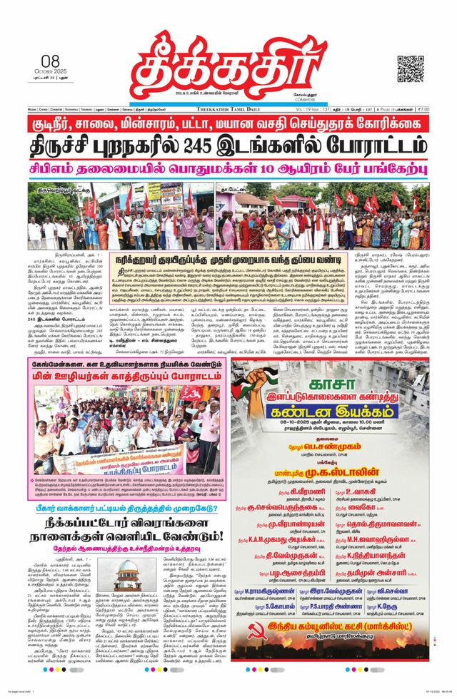 Theekkathir Daily