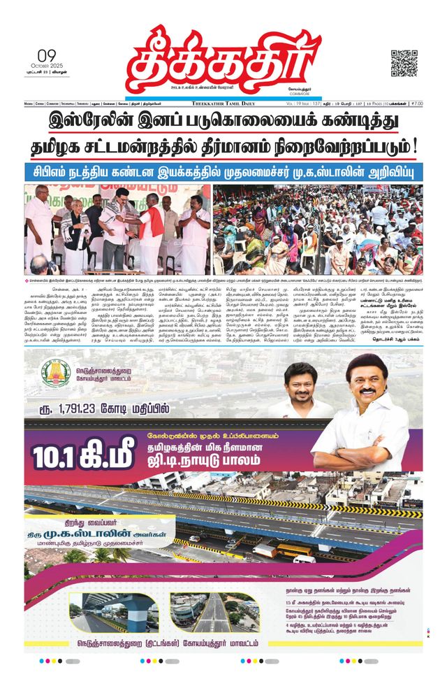 Theekkathir Daily