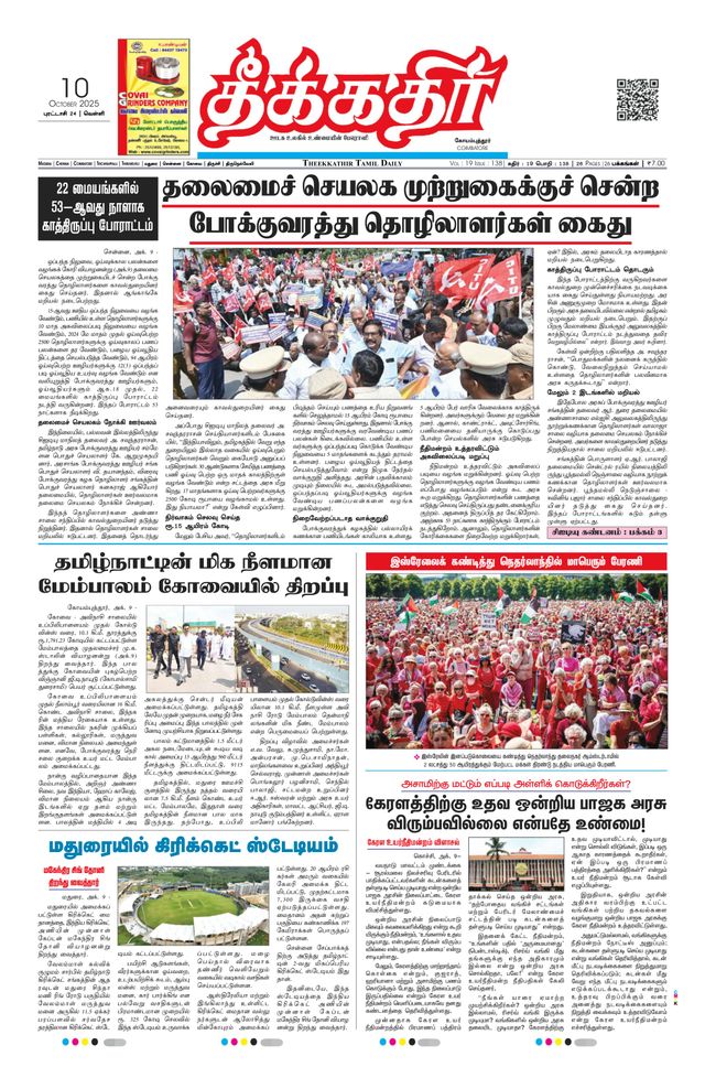 Theekkathir Daily