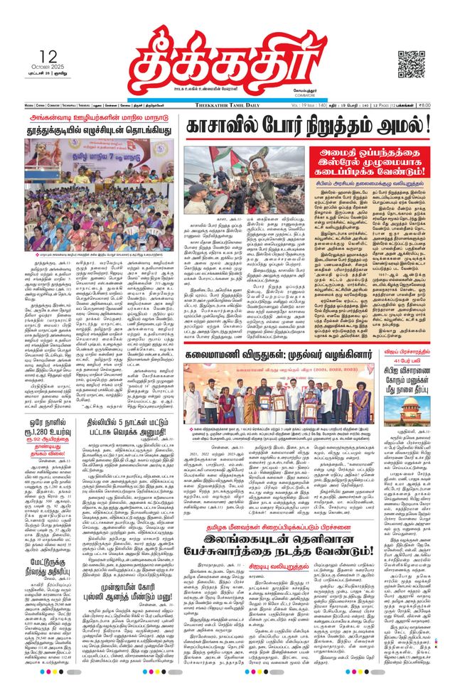 Theekkathir Daily