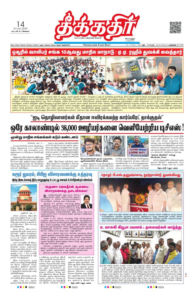 Theekkathir Daily