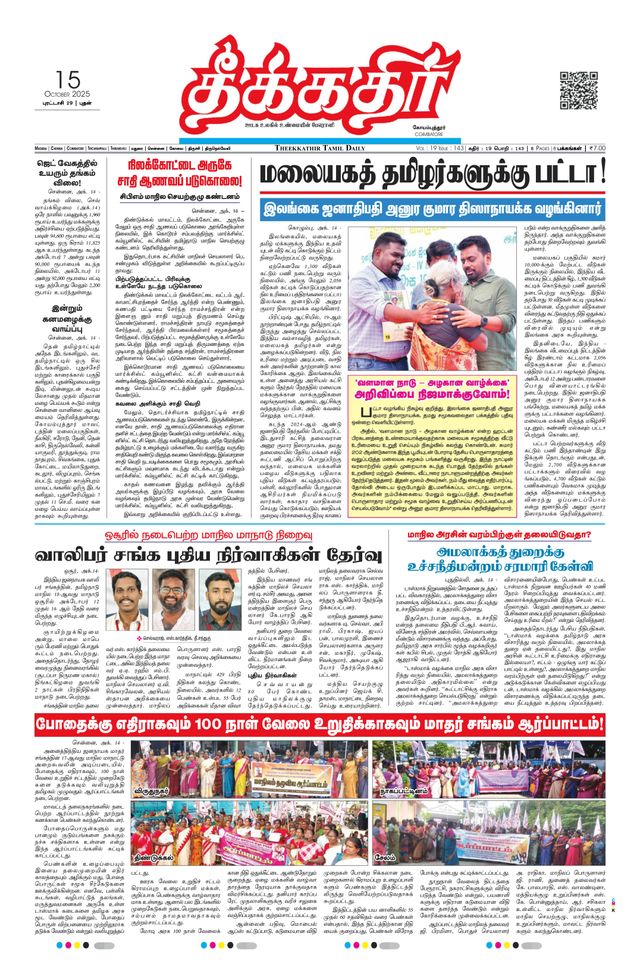 Theekkathir Daily