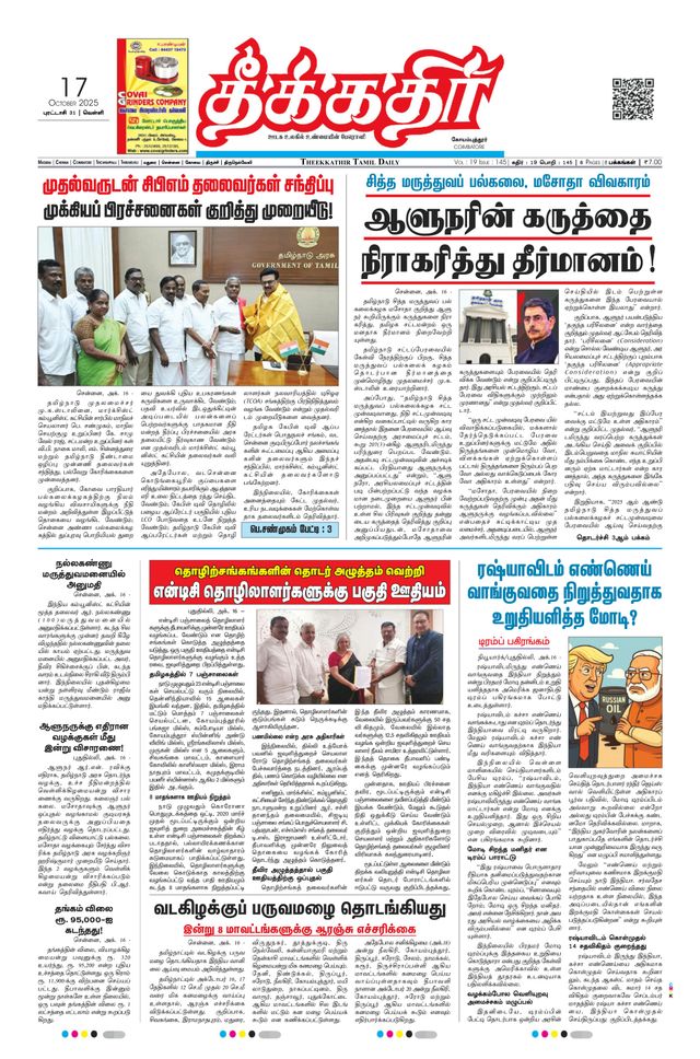 Theekkathir Daily