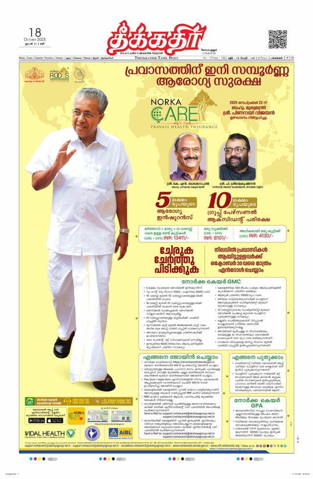 Theekkathir Daily