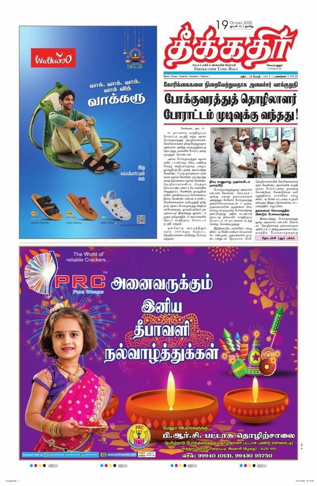 Theekkathir Daily