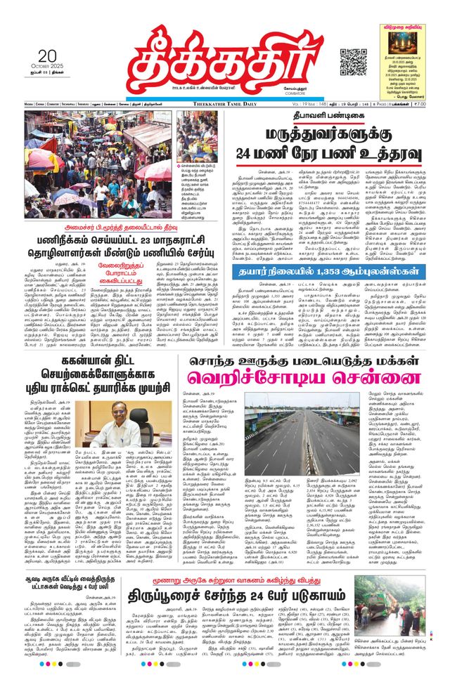 Theekkathir Daily