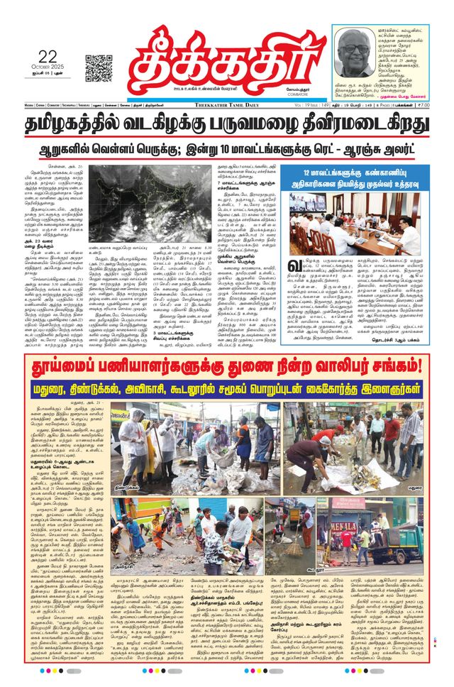 Theekkathir Daily