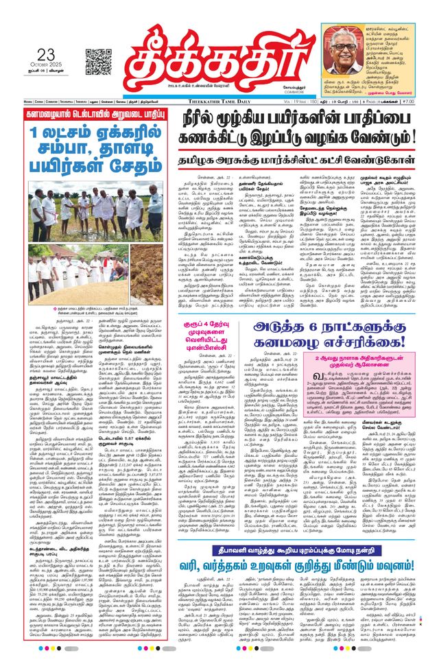 Theekkathir Daily