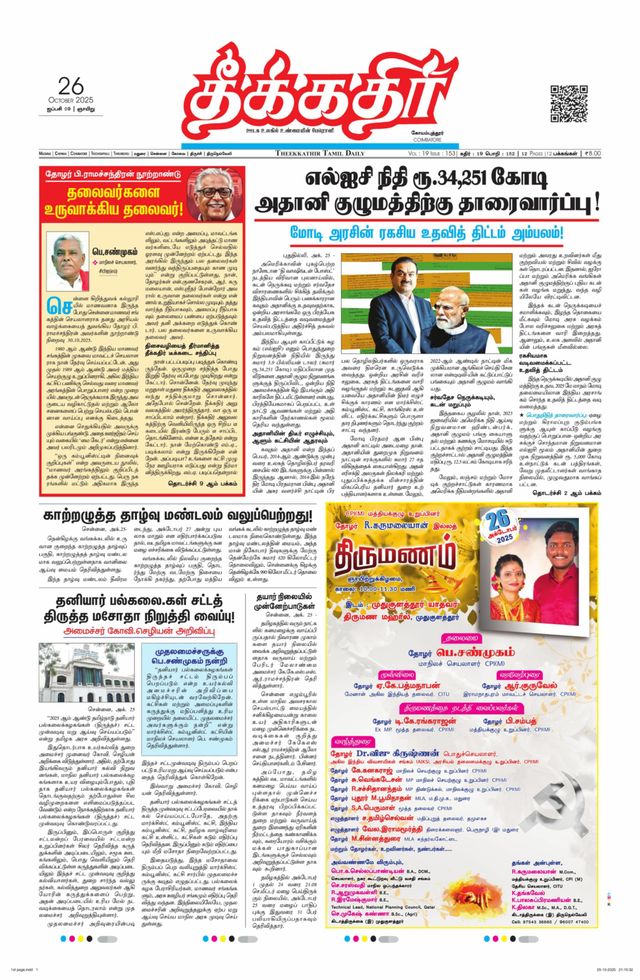 Theekkathir Daily