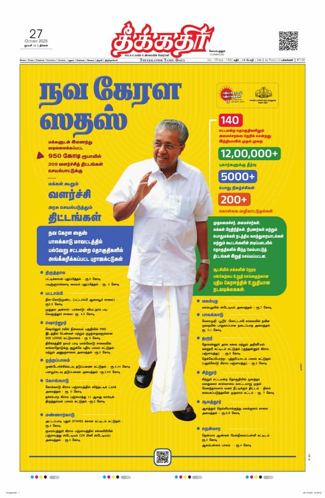 Theekkathir Daily