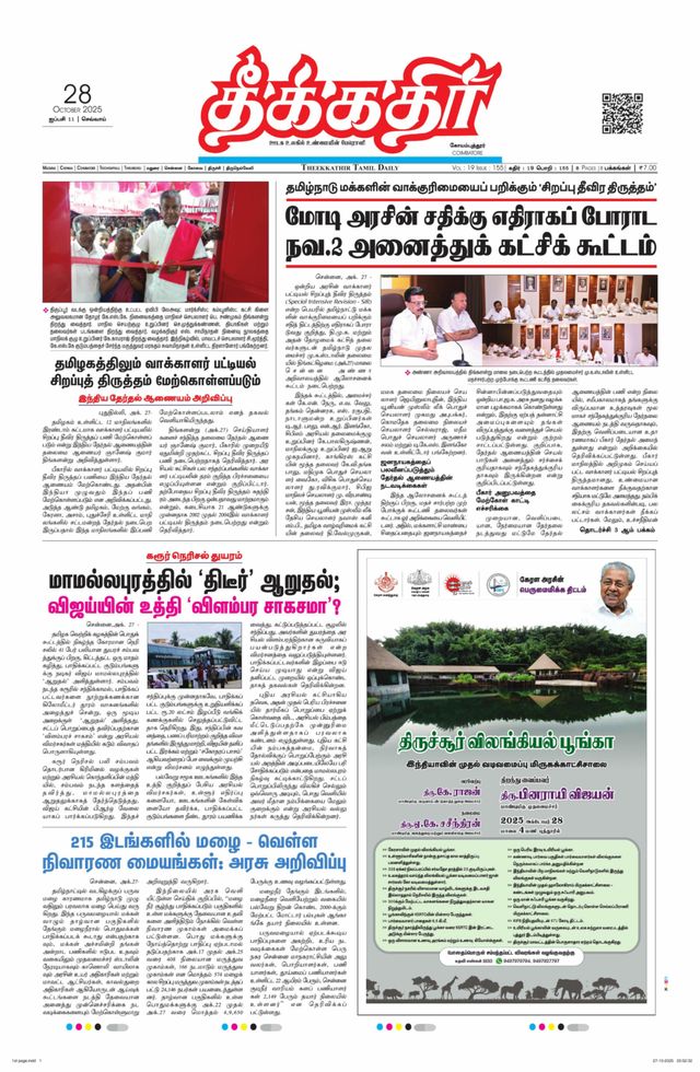 Theekkathir Daily
