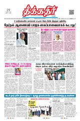 Theekkathir Daily Theekkathir Daily