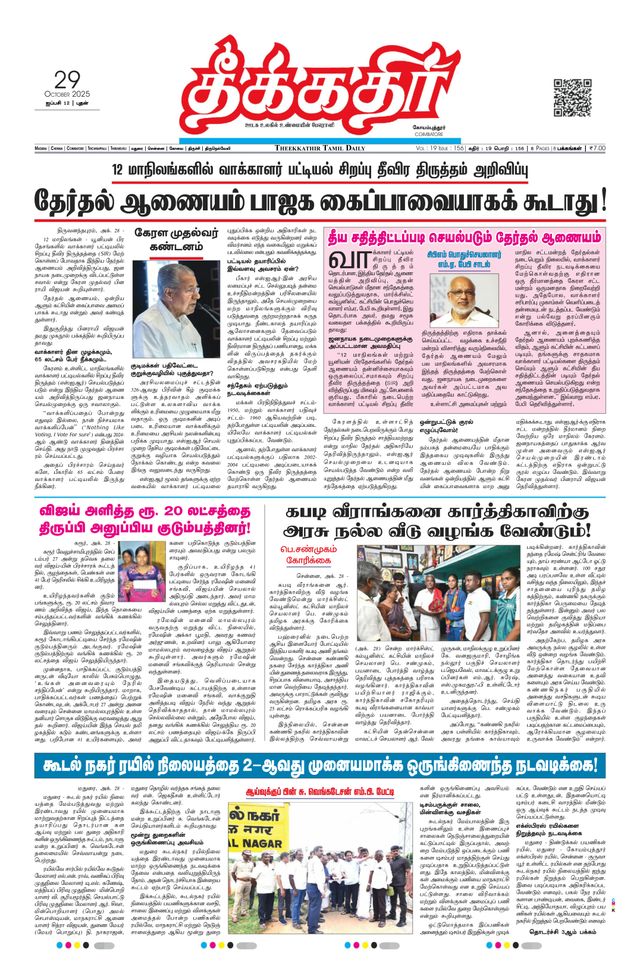 Theekkathir Daily